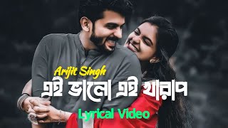 EI BHALO EI KHARAP - ( এই ভালো এই খারাপ ) - Arijit Singh | Soham | Mimi | Picchi