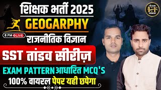 शिक्षक भर्ती 2025 भूगोल एवं राजनीतिक विज्ञान SST तांडव सीरीज़ EXAM PATTERN आधारित | UMESH HIRAM