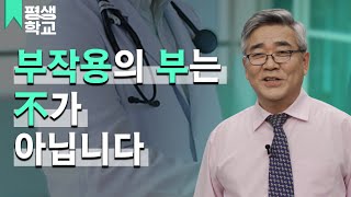 [#EBS평생학교] 3강 병원 속의 한자어│이경엽의 배워서 바로 써먹는 한자 이야기