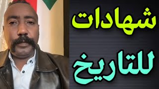 ضيف الله الريح مع ابو رهف .. شهادات للتاريخ