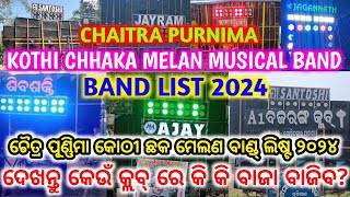 CHAITRA PURNIMA KOTHI CHHAKA MELAN 2024 || UP COMING || MUSICAL BAND LIST || KOTHI CHHAKA CUTTACK