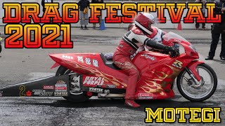 もてぎ DRAG FESTIVAL 2021 BIKE まとめ