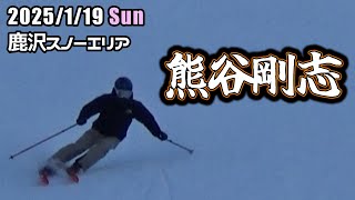 2025年1月19日 熊谷さん（鹿沢スノーエリア）