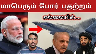 இந்தியாவிற்கு ஆபத்து | Pakistan to get 5th Generation jets from China | SM