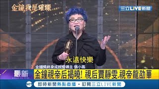 想好好跟大家說再見!!綜藝教母張小燕得終生成就獎  開唱走音卻勾人流淚..｜【LIVE大現場】20191006｜三立新聞台