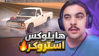 لعبه ملك الطاره - جبت هايلوكس قديم مخزن وركبت عليه مكينه ( 12 سلندر )🔥😱