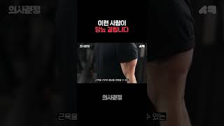 이런 사람이 당뇨 걸립니다 🥹 [의사결정] #shorts