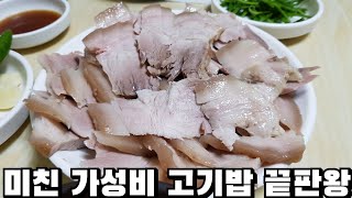 대구맛집/그냥 먹고, 쌈싸먹고, 국에 넣어 먹어도 남는 고소하고 푸짐한 가성비, 가심비 1등 고기밥, 군위식당