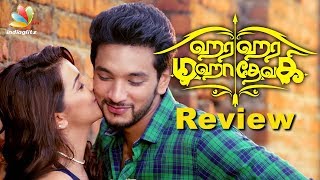 Hara Hara Mahadevaki Movie Review | Gautham Karthik, Nikki Galrani | Latest Tamil News