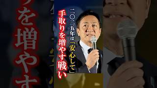 2025年 国民民主党の手取りを増やす戦い #国民民主党 #自民党 #公明党 #財務省 #shorts