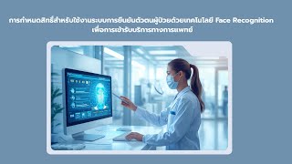 การกำหนดบทบาท NHSO FVS