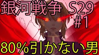 うちのアローンが80％引かない件について銀河戦争S29「ライコス」