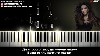 Ани Лорак — Рядом но не вместе - караоке, кавер на пианино, текст