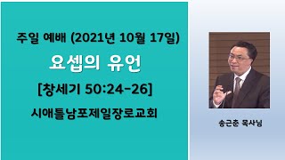 시애틀남포제일교회 주일예배 \