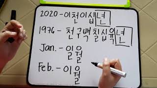 Tips How to say DATES in KOREAN