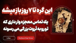 جادوی بزرگ جادوگر یمنی از آخرین وضعیت مالی و احساسی شما