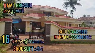 16സെന്റ് സ്ഥലം 3600sqft 5ബെഡ്‌റൂം വീട് |RT548|തൃശ്ശൂർ -മണ്ണുത്തി RAM THRISSUR......