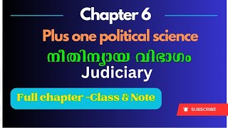 നീതിന്യായ വിഭാഗം [Judiciary] | +1 Political Science | Chapter 6 @startatthetop7375