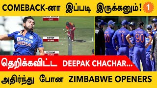 IND vs ZIM இந்திய வீரர் Deepak Chachar பந்துவீச்சில் Zimbabwe தடுமாற்றம் *Cricket