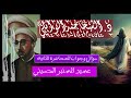 المحاضرة الثانية || سؤال وجواب || عميد المنبر الحسيني د.الشيخ احمد الوائلي رحمه الله تعالى