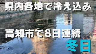 「放射冷却の影響で県内各地冷え込む 8日連続で冬日」2025/2/11放送