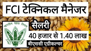 Govt Jobs for Agriculture Graduates | FCI technical manager | Food Corporation of India