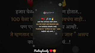 marathi status #whatsapp #shayari #love #viral #short #true # reel's #marathi #love status #hindi