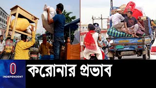 জুনেই ঢাকা ছেড়েছেন ১৫% মানুষ আর গত ৪ মাসে নতুন করে বেকার হয়েছেন ১৭% || Covid 19 Impact