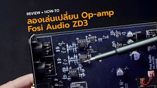 [Review + How-To] ลองเล่นเปลี่ยน Op-amp ใน Fosi Audio ZD3