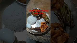 বাঙালি দুপুরে স্পেশাল লাঞ্চ থালি 🥰🥰#bangali #viral #cooking #recipe