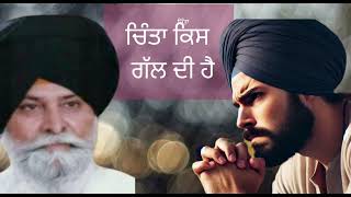 ਚਿੰਤਾ ਕਿਸ ਗੱਲ ਦੀ ਕਰਨੀ ਹੈ। ਸਭ ਕੁਝ ਰੱਬ ਦੇ ਹੱਥ ਹੈ।।ਹਰ ਵਕਤ ਵਹਿਗੂਰ ਦਾ ਸ਼ੁਕਰ ਕਰਨਾ ਚਾਹੀਦਾ ਹੈ।।ੴੴ