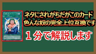 【１分解説】魔法カードには意外とある完全下位互換