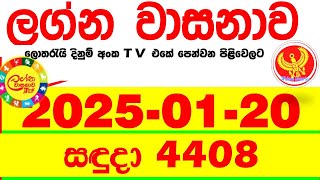 Lagna Wasana 4408 2025.01.20 Today DLB Lottery Result අද ලග්න වාසනාව Lagna Wasanawa ප්‍රතිඵල dlb