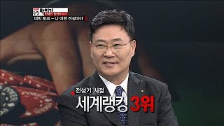 스케일이 다른 차민수， 이태혁의 자기자랑!! - 김국진의 현장박치기 21회