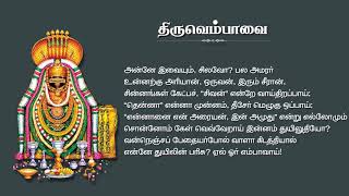 திருவெம்பாவை - 7 | அன்னே இவையும் பாடலும் விளக்கமும் (சுவாமி சித்பவானந்தர் உரையைத் தழுவியது)