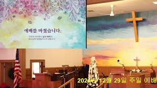 코너스톤교회  주일예배 2024.12.29 . 고린도후서 5:13-17 주여! 우리를 새롭게 하소서!    문석원 목사