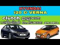 Hyundai i20 Verna Gear Shifting Hard Problem/Clutch Pedal Hard on hot Condition/ Verna clutch issue