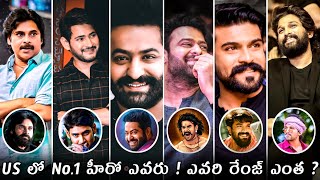 Who Is no 1 Hero In USA From Tollywood | Pawan | Mahesh | NTR | Prabhas | Allu Arjun | Ram charan ||