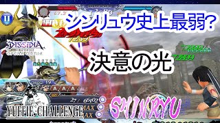 【DFFOO#358】決意の光SHINRYU　ユフィチャレンジ【オペラオムニア】