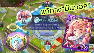 LINE เกมเศรษฐี - เมื่อเอา ตำนานเมเรียล ไปตบ\