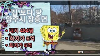 ( 낙찰 완료 ) [경매 11] 넓은 대지 위에 그림같은 집을 짓고