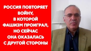 Каспаров об ударе Украины по Севастополю, преступнике Путине, ядерной войне и конце Путина