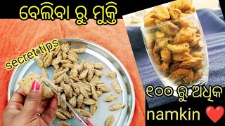 ପର୍ବ ପର୍ବାଣି ରେ| ବହୁତ ହିଁ କମ ସମୟ ରେ| ବିନା ବେଲି |ପୁରା ପରିବାର ପାଇଁ ସ୍ନାକକ୍ସ ready |