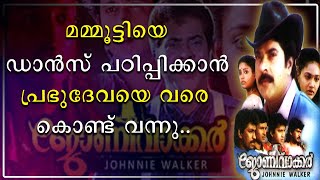 മമ്മൂട്ടിയെ ഡാൻസ് പഠിപ്പിക്കാൻ പ്രഭുദേവയെ വരെ കൊണ്ട് വന്നു