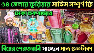 বিয়ের শেরওয়ানী পাঞ্জাবি/ পাগড়ি /বিয়ের জুতার পাইকারি দোকানের সন্ধান। sherwani price in Bangladesh