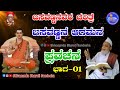 birth of basavanna part 01 discourse basavanna na hagamana pravachana by sri ibrahim suthar mahalingapura