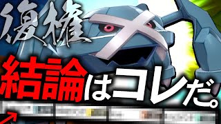 おい！今の対戦環境、『㊙️技構成メタグロス』のダイマで勝ちまくれるぞ！【ポケモン剣盾】