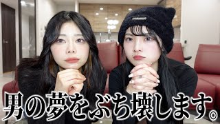 【こたせな】バレンタインでの女子の本音、話します。