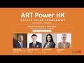 InvestHK x ART Power HK Talk: Why do Art Business in Hong Kong? (27 Aug)