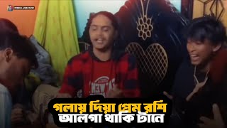 গলায় দিয়া প্রেম রশি আলগা থাকি টানে | Fahim Dewan | মন শিকারি পিনদাইলো তীর কলিজায় | Pagol Hasan